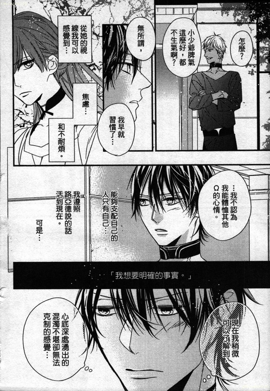 オークと少年ωは進化論を愛している