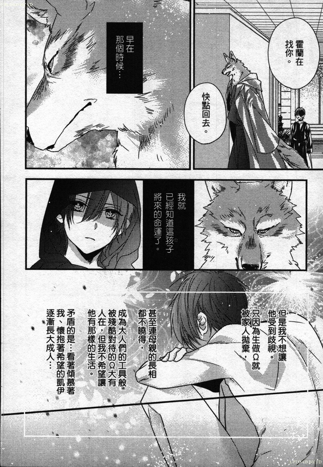 オークと少年ωは進化論を愛している