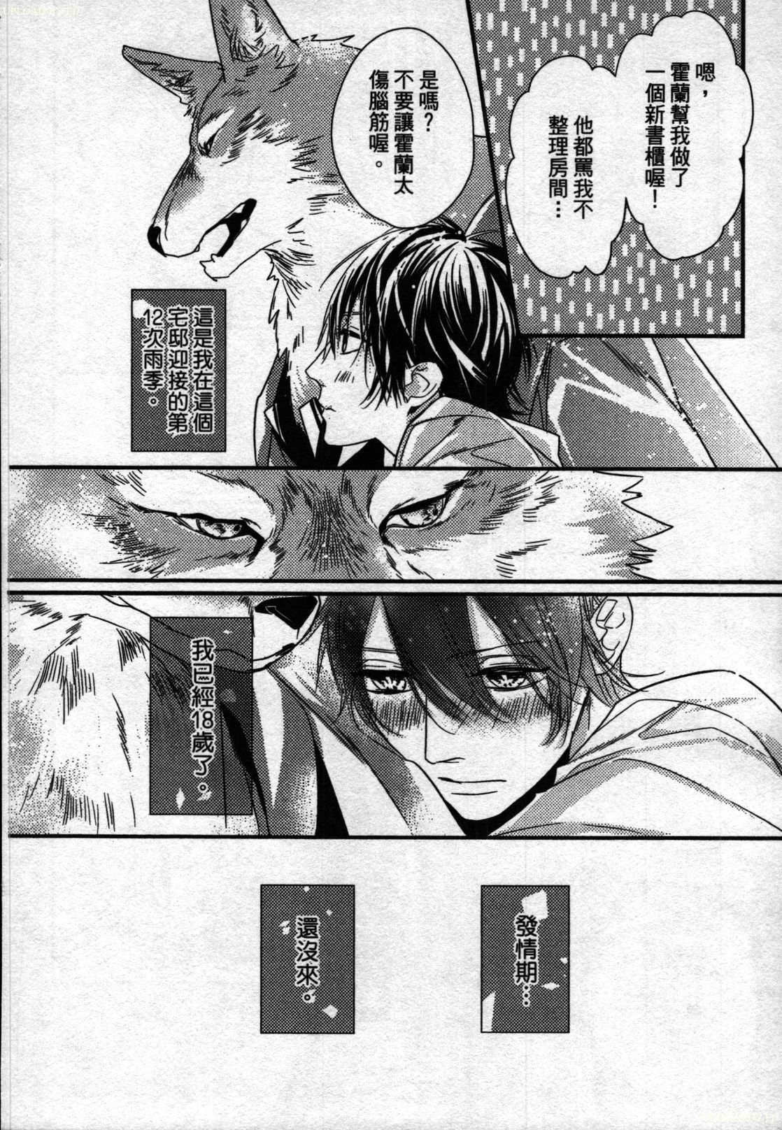 オークと少年ωは進化論を愛している