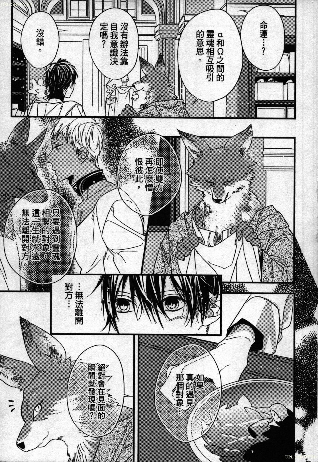 オークと少年ωは進化論を愛している