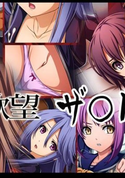 ヨクボウザナドゥ ヨクボウザナドゥ