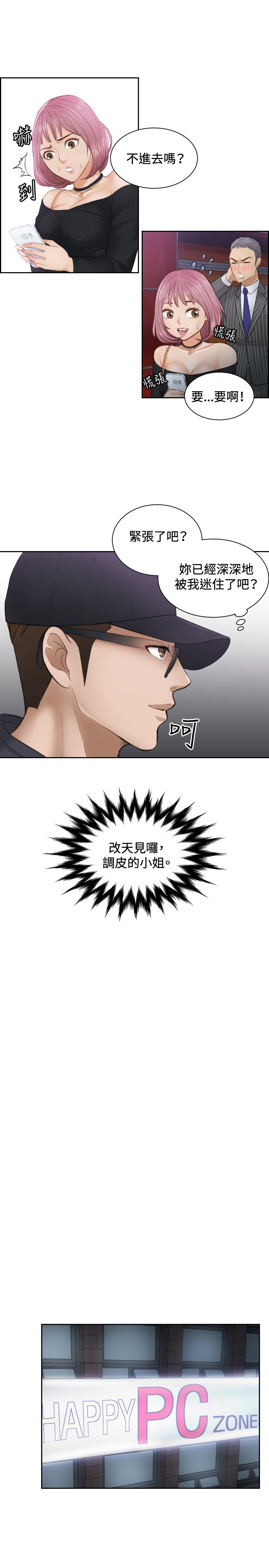 本能解决师Ch.1〜7中文