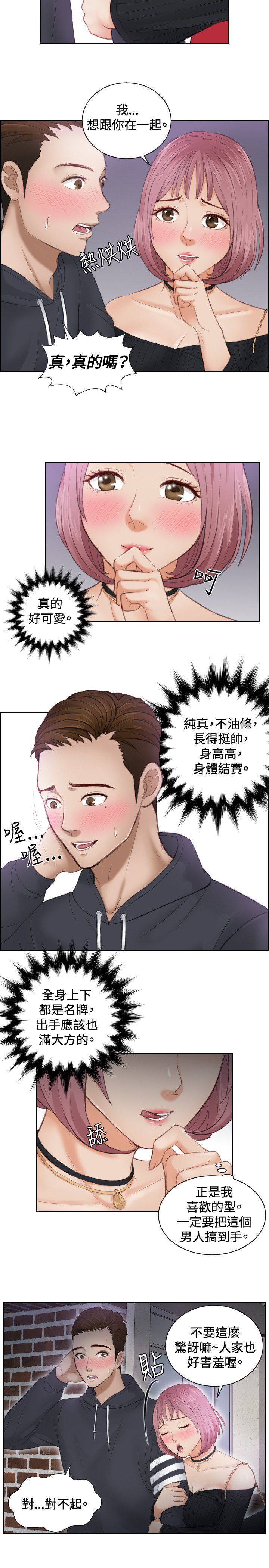 本能解决师Ch.1〜7中文
