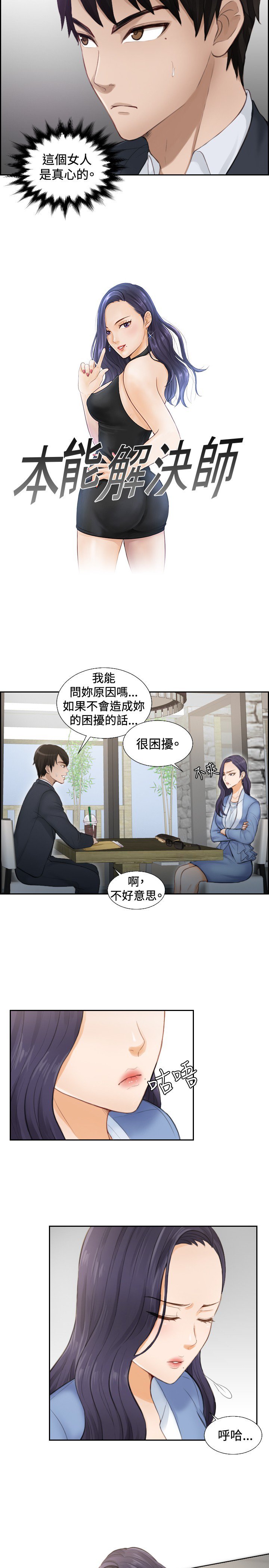 本能解决师Ch.1〜7中文