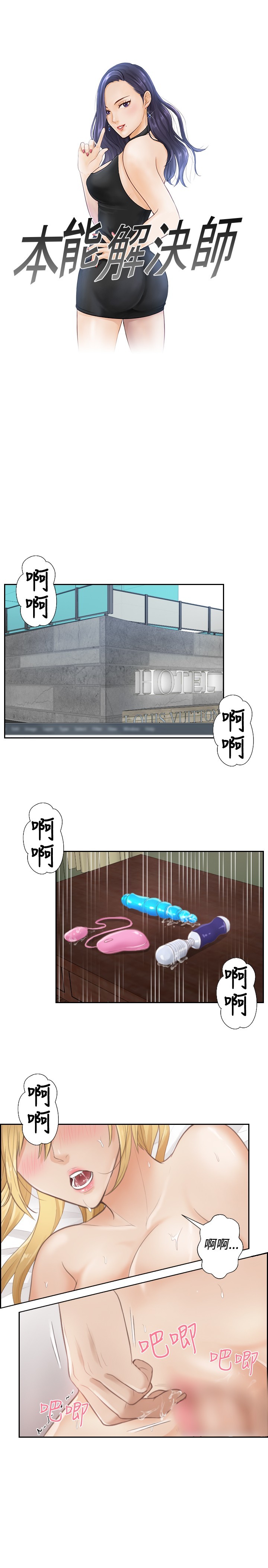本能解决师Ch.1〜7中文