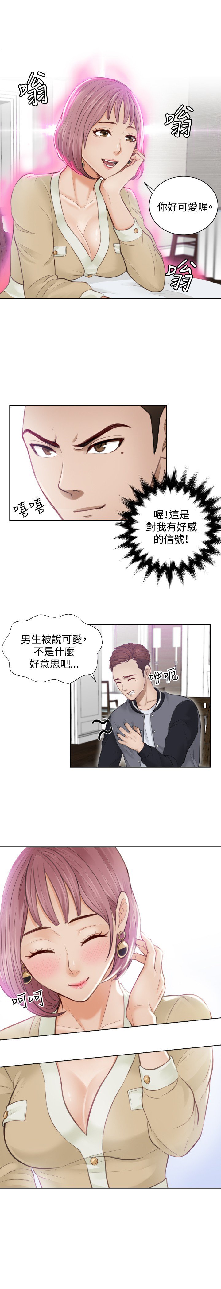 本能解决师Ch.1〜7中文
