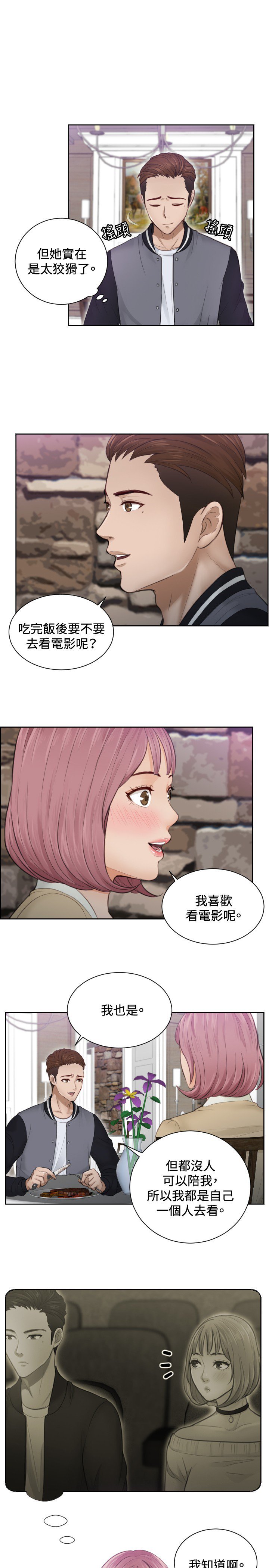 本能解决师Ch.1〜7中文