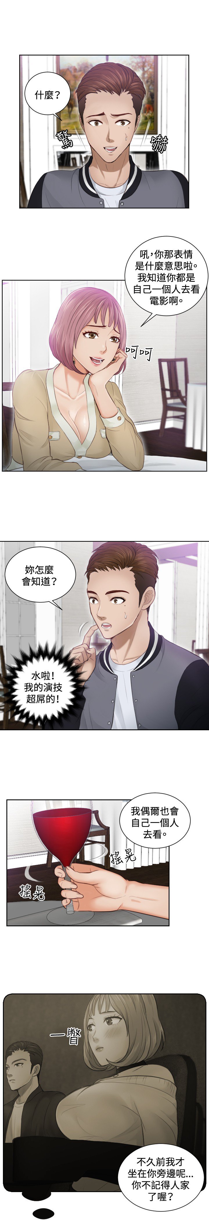 本能解决师Ch.1〜7中文