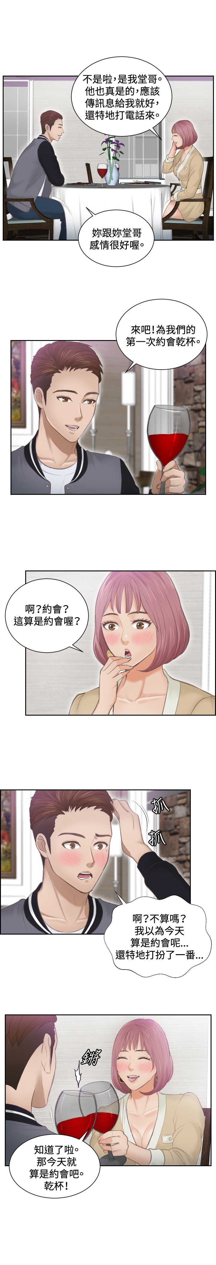 本能解决师Ch.1〜7中文