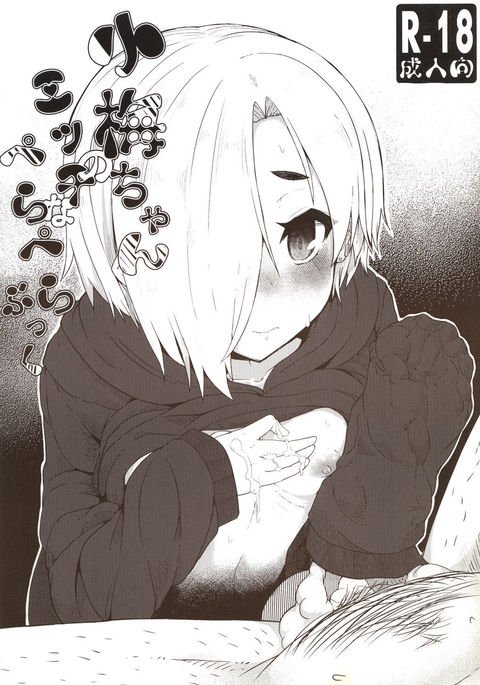 こうめちゃんのエッチなペラペラブック こうめちゃんのエッチなペラペラブック