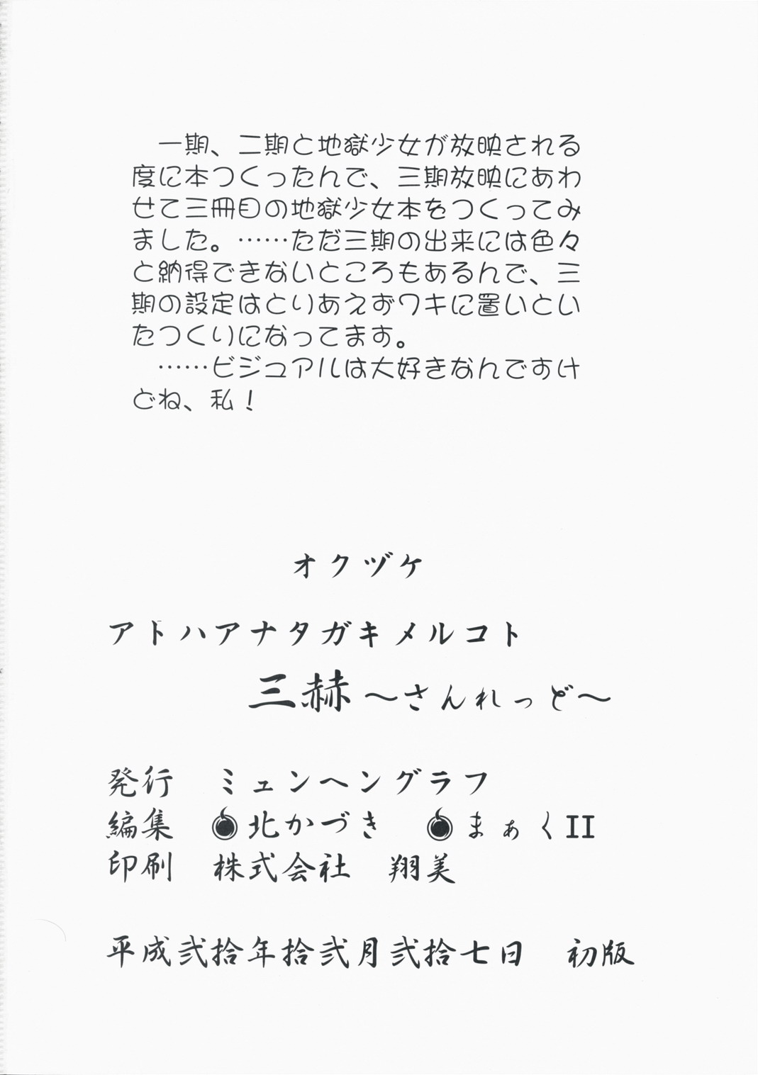 恭星作生！ちんぽミルクサーバー！