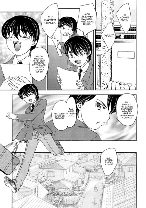 ママにだしちゃだめ〜! --ch.2 ママにだしちゃだめ〜! --ch.2