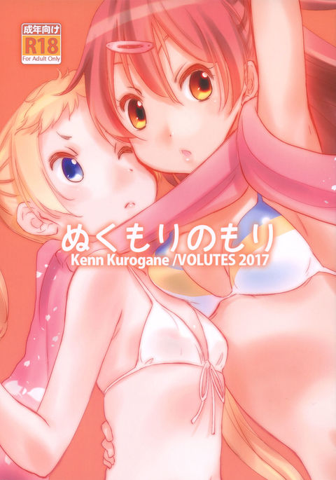 ぬくもりの森 ぬくもりの森