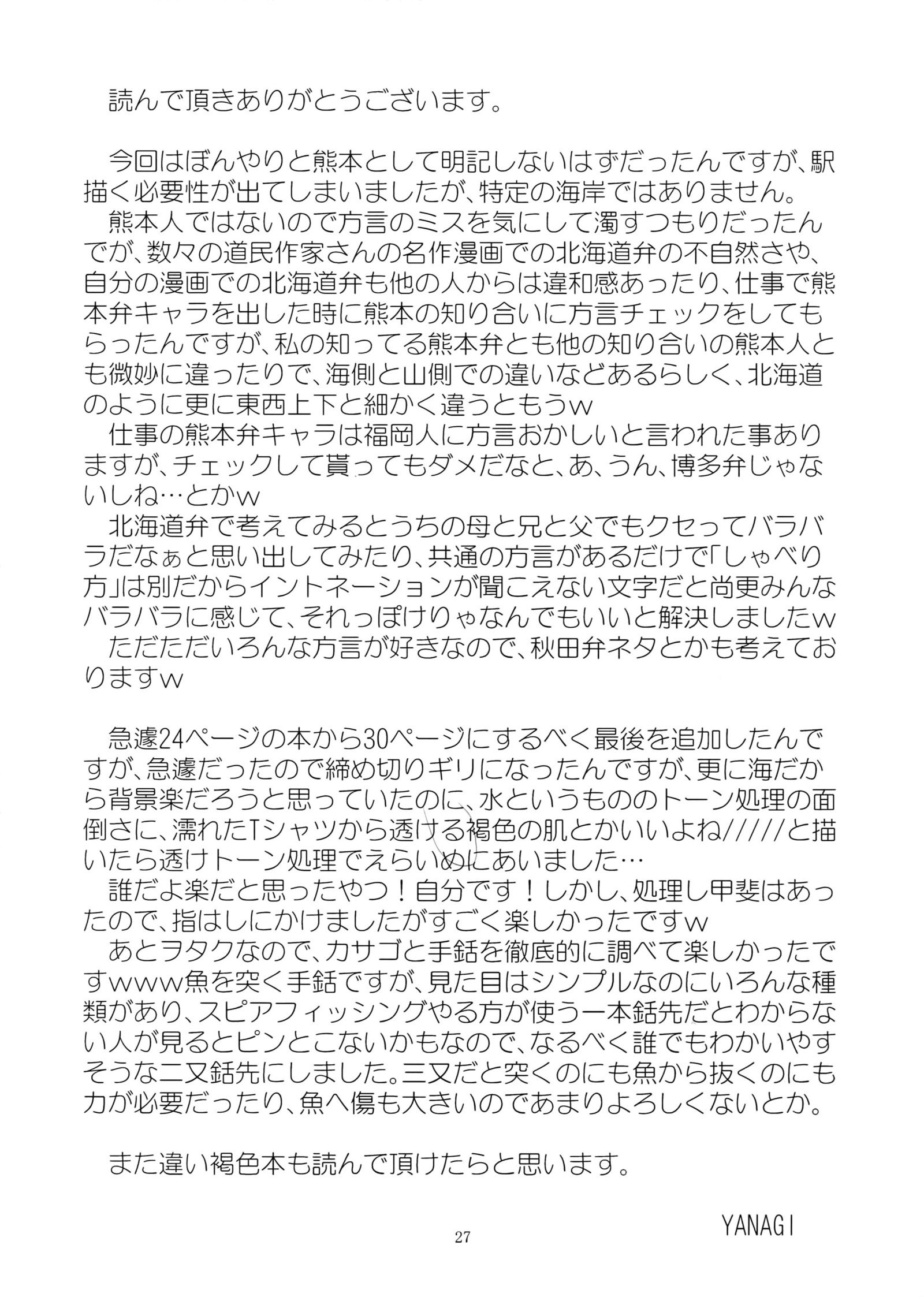 海部の足袋に北井する