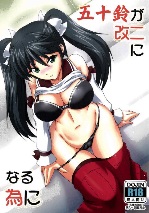 いすゞがカイニにナルタメに いすゞがカイニにナルタメに