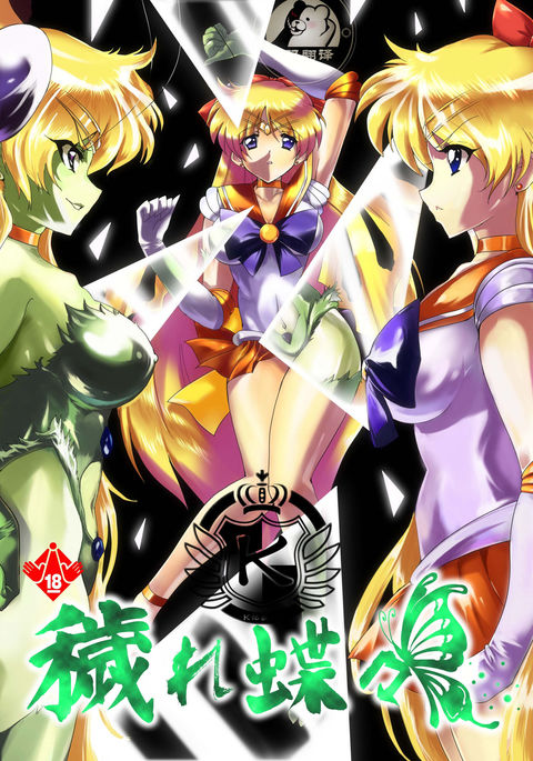 穢れちょうちょう|脏蝴蝶 穢れちょうちょう|脏蝴蝶