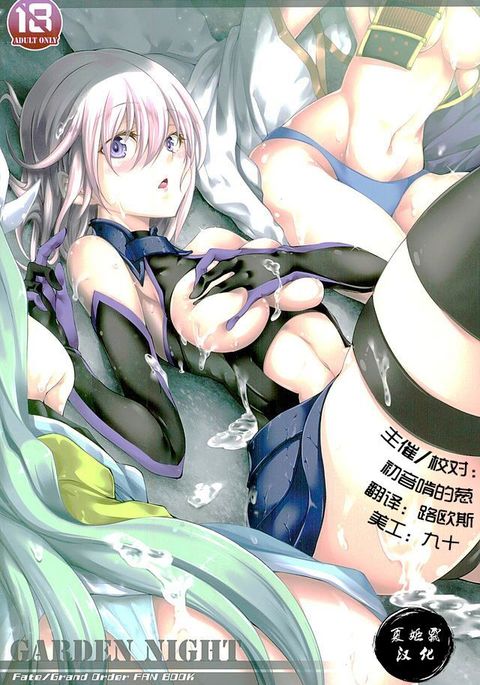 ガーデンナイト ガーデンナイト