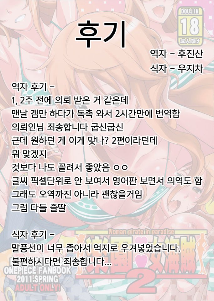 楽園恩納海族2-パラダイスの女海賊| 낙원여해적