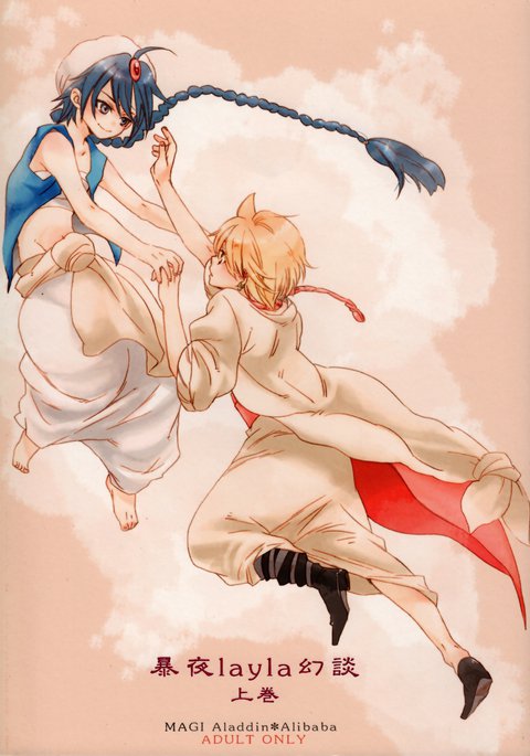 暴夜レイラ幻団城館 暴夜レイラ幻団城館