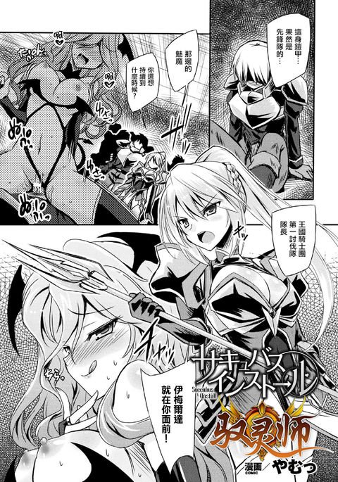 サキュバスインストール サキュバスインストール
