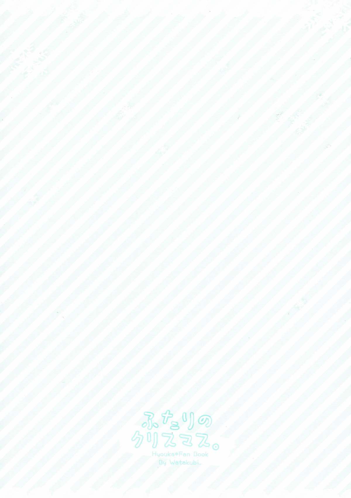 ふたりのクリスマス。