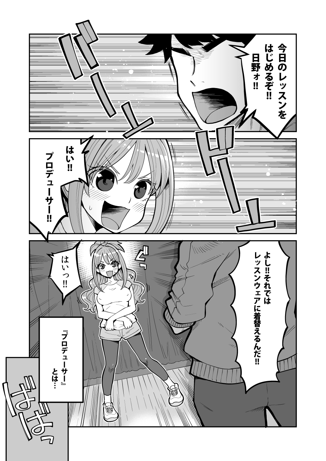 日野あかねシンイド∞