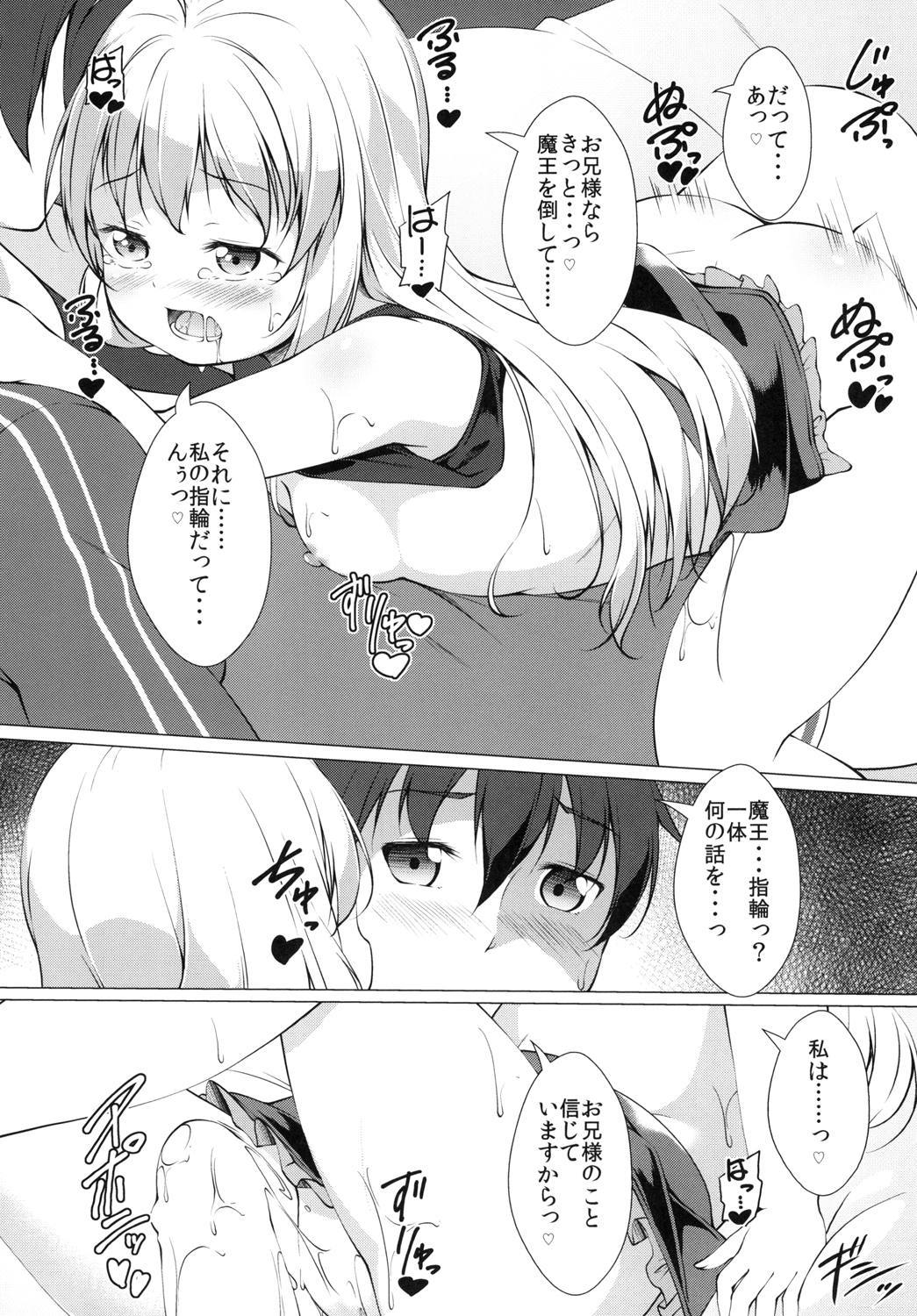 このすばしいおうじょう様はお兄さまが大スキ!!