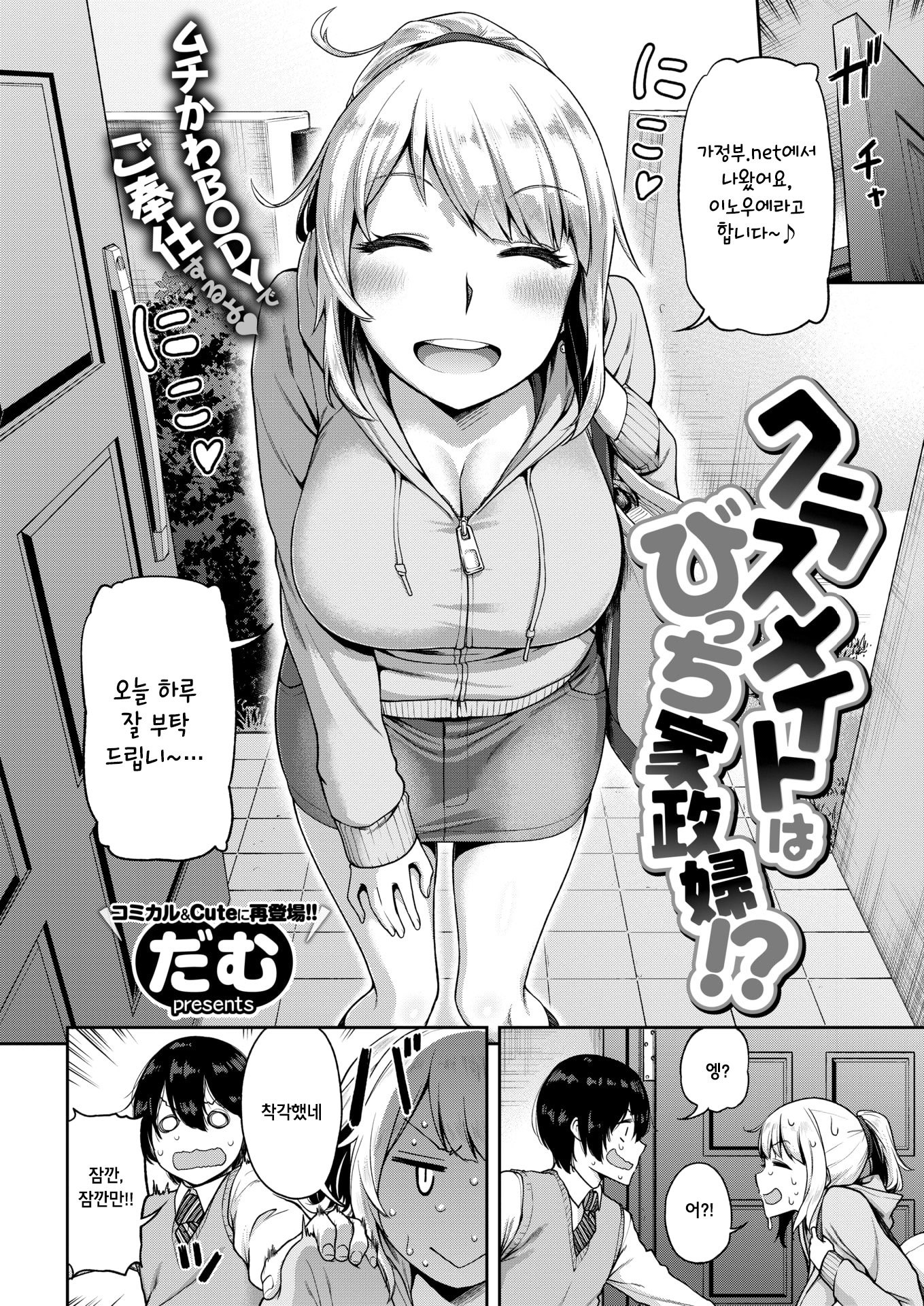 同級生はビッチかせいふ！？