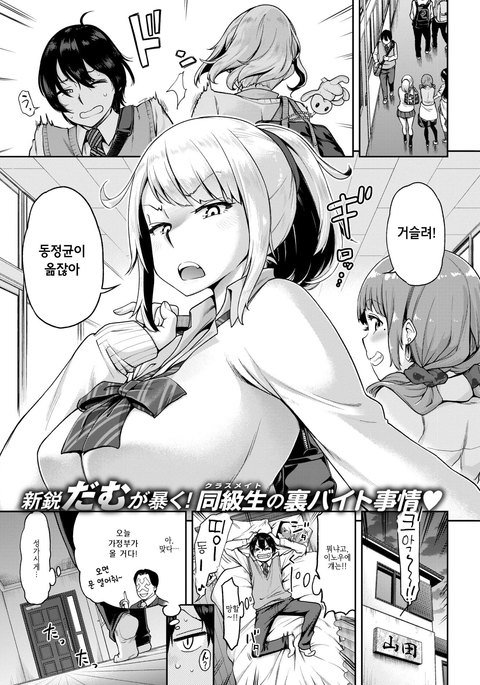 同級生はビッチかせいふ!? 同級生はビッチかせいふ!?