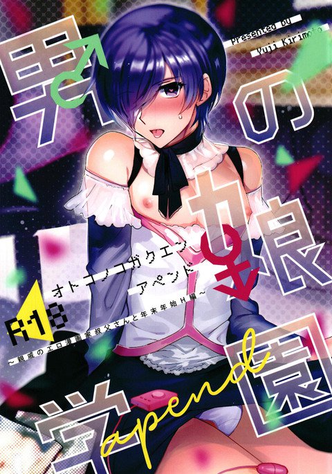 男の娘学園が〜ねんまつねんしH編にエロマンガ家王子さんを追加〜 男の娘学園が〜ねんまつねんしH編にエロマンガ家王子さんを追加〜