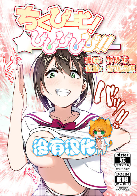 チクビーム!ビビビビビ!! チクビーム!ビビビビビ!!