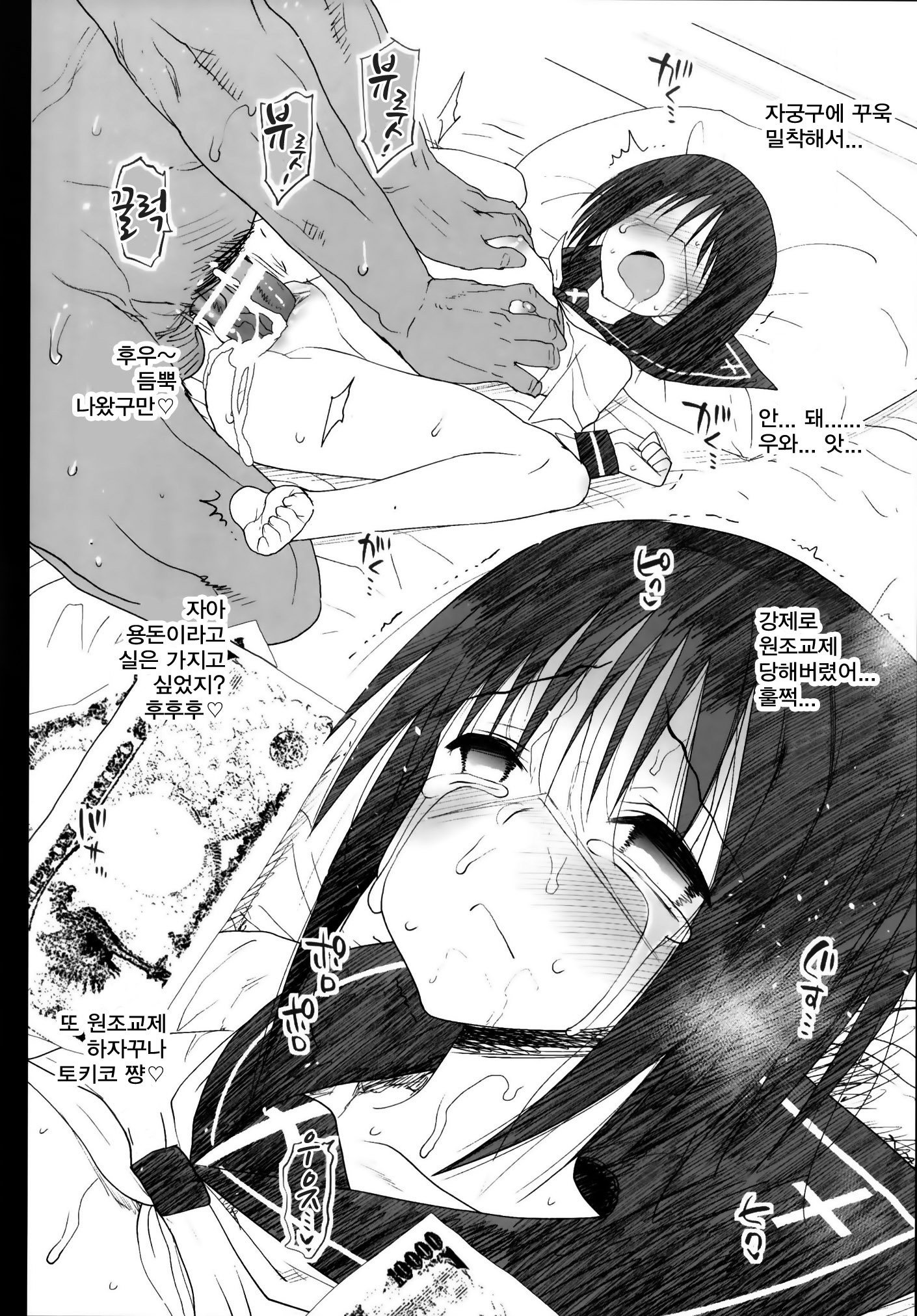 京星円光〜黒ギャルJK oカネデ抱きたい！〜