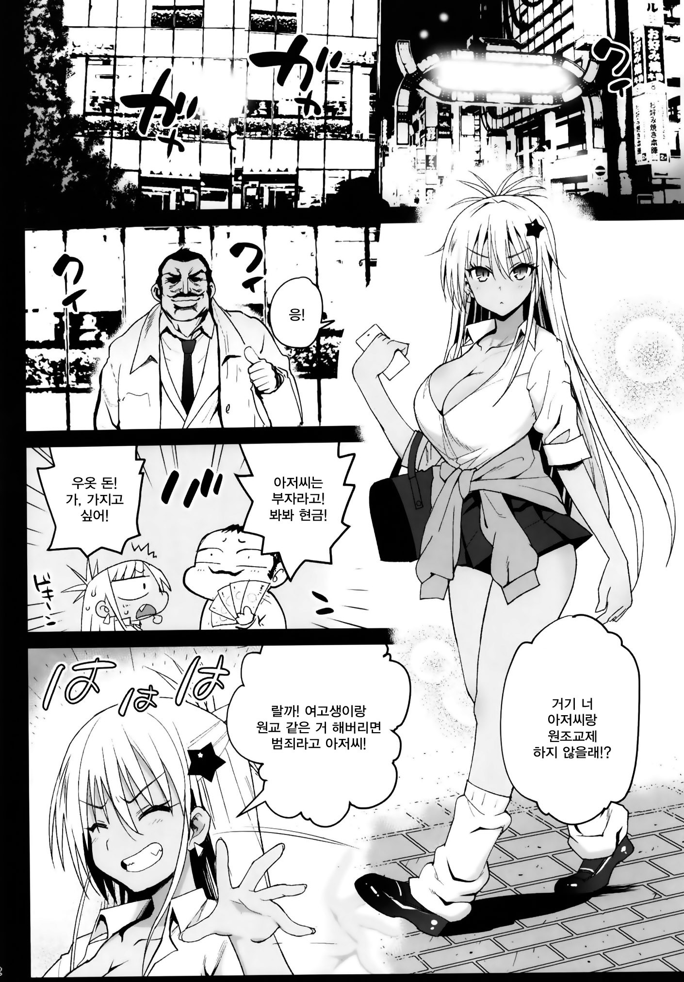 京星円光〜黒ギャルJK oカネデ抱きたい！〜