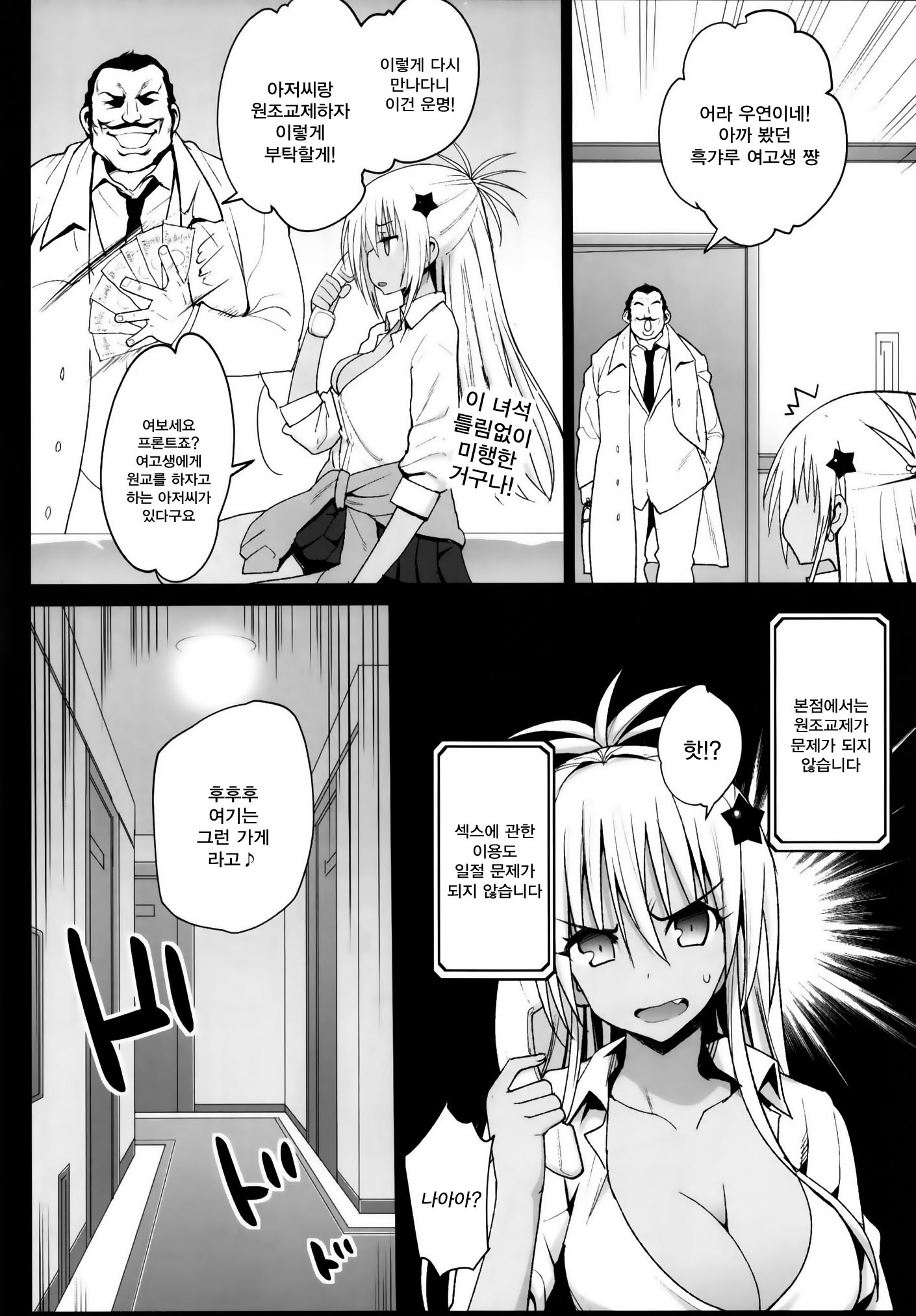 京星円光〜黒ギャルJK oカネデ抱きたい！〜