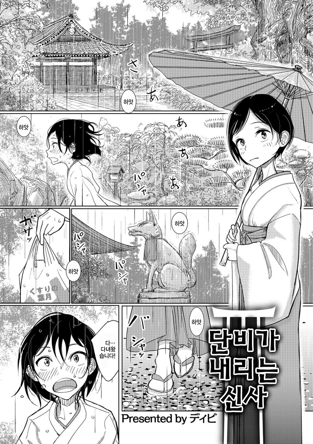 鹿の森| 단비가내리는신사