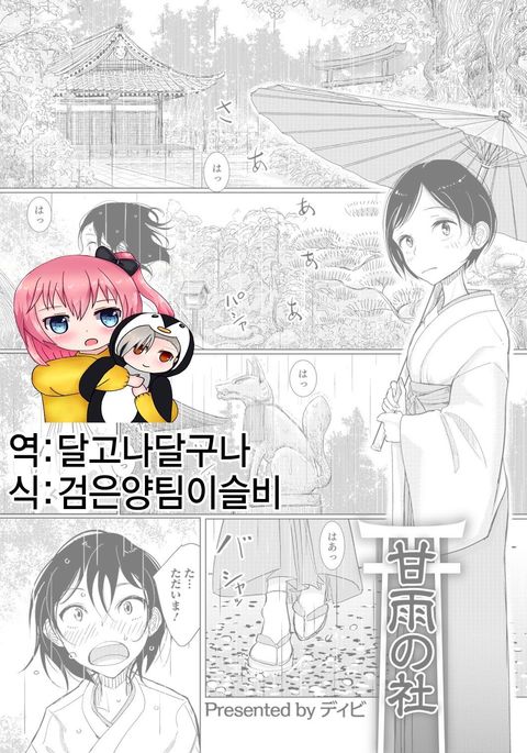 鹿の森| 단비가내리는신사
