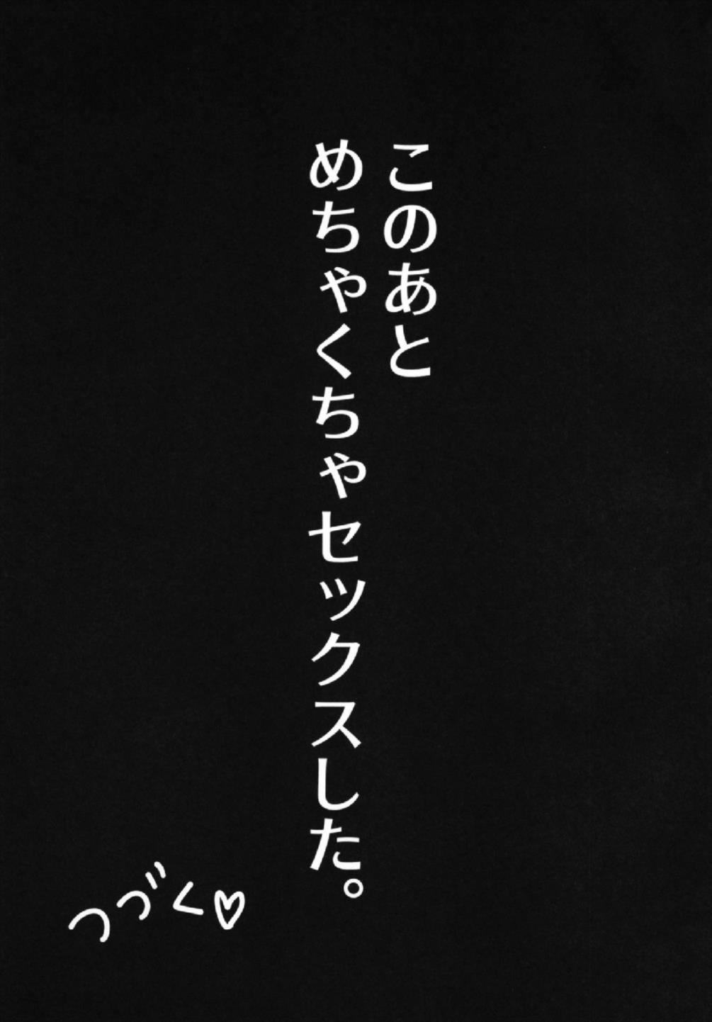 あんずちゃんと一茶〜押木編〜