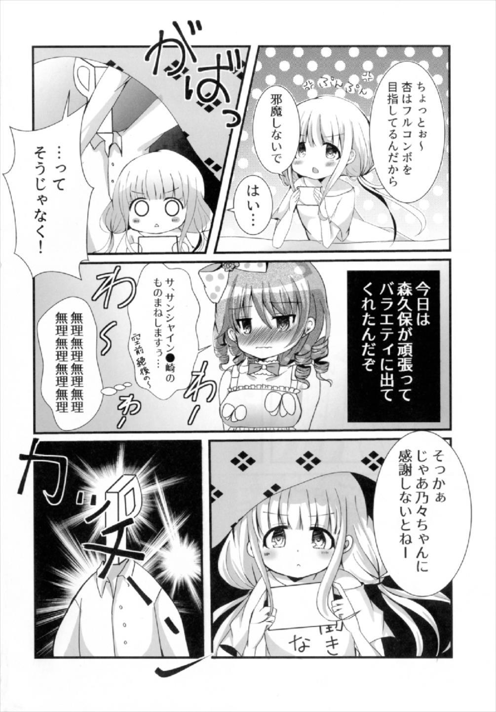 あんずちゃんと一茶〜押木編〜