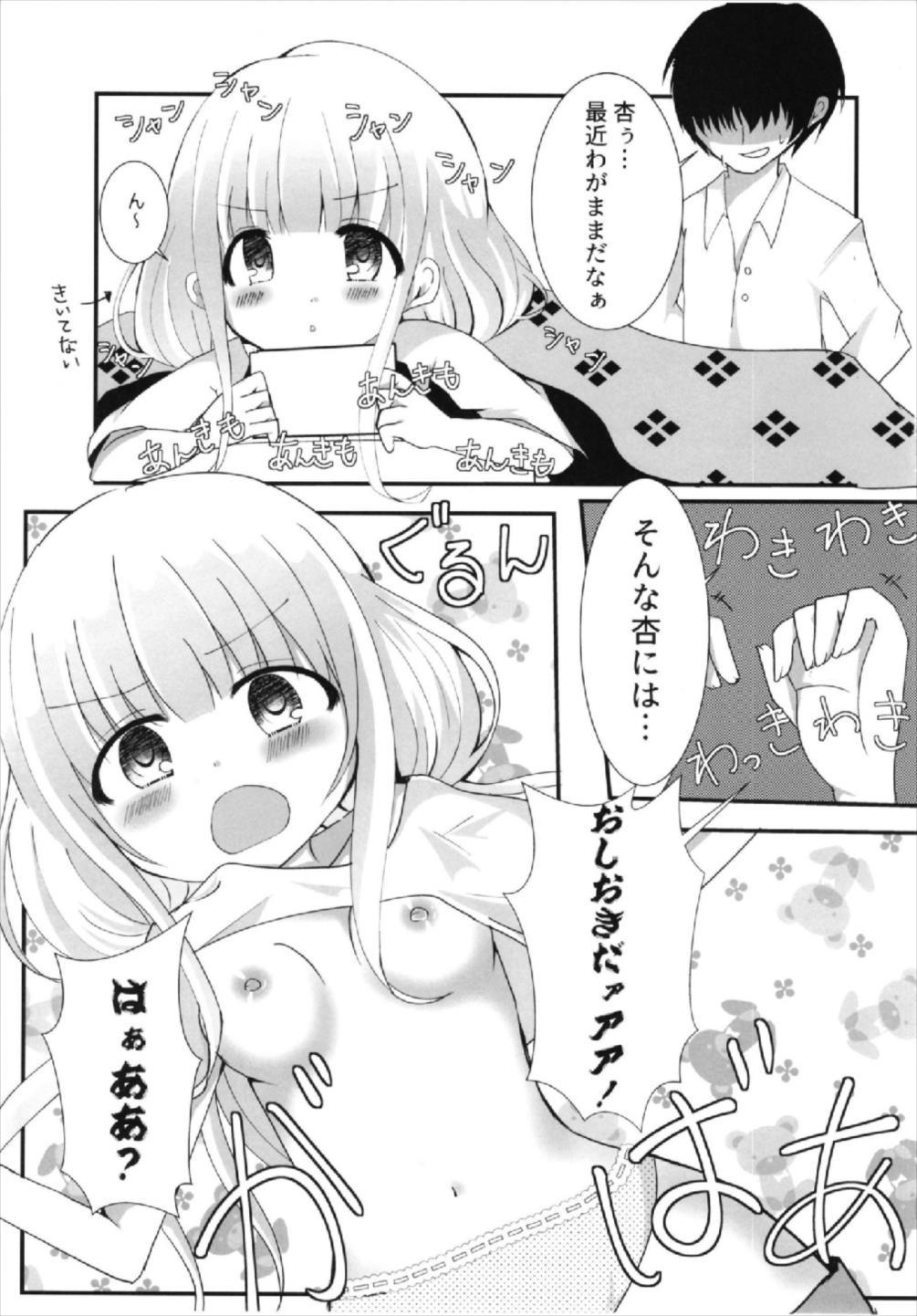 あんずちゃんと一茶〜押木編〜