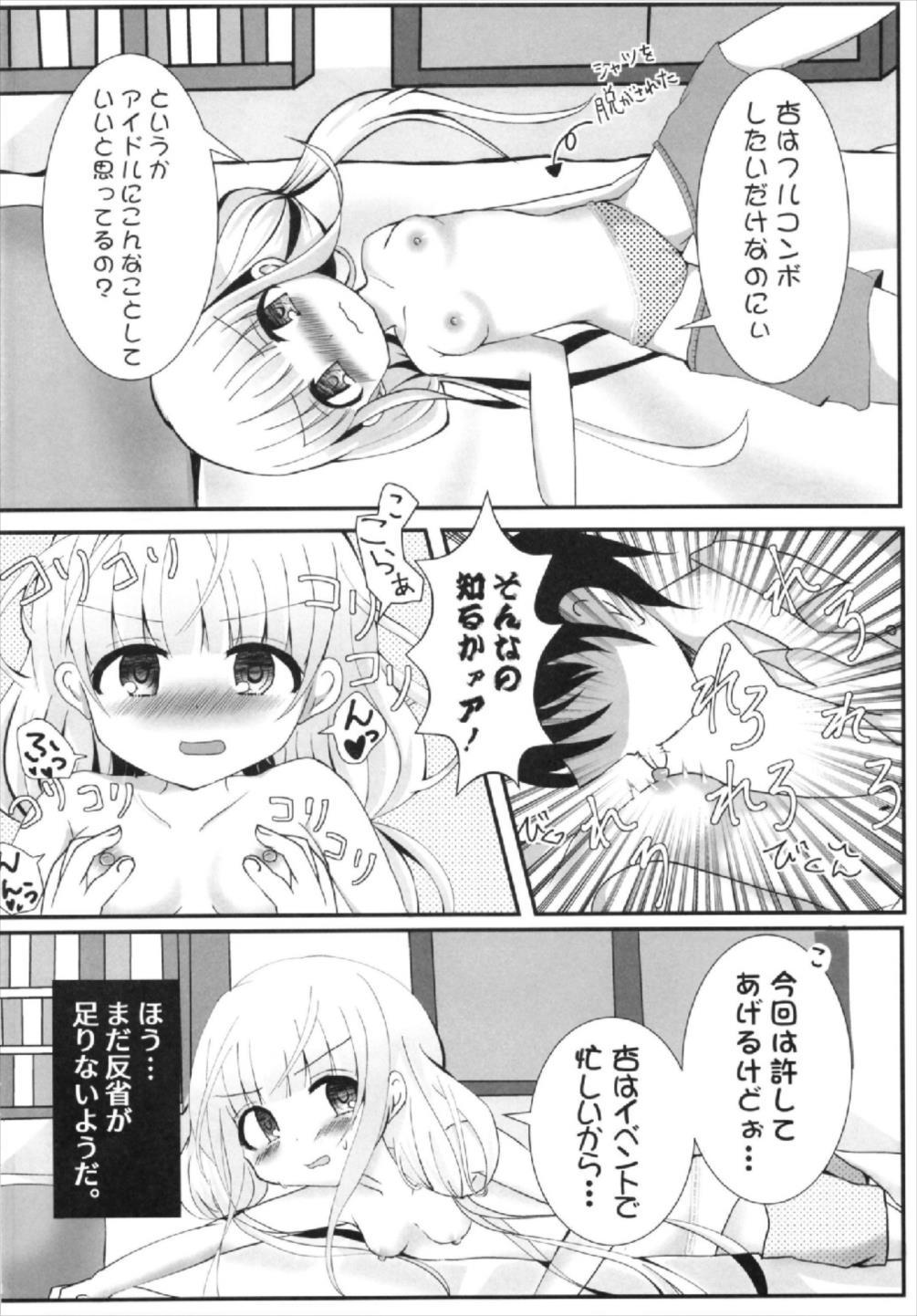 あんずちゃんと一茶〜押木編〜