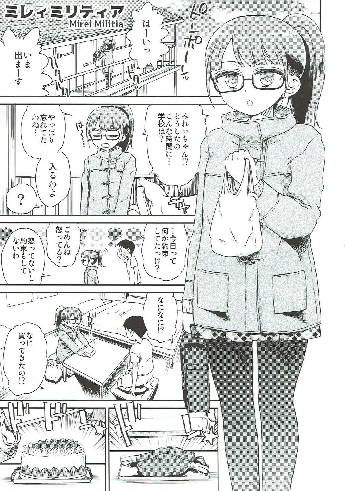 みれい本総集編