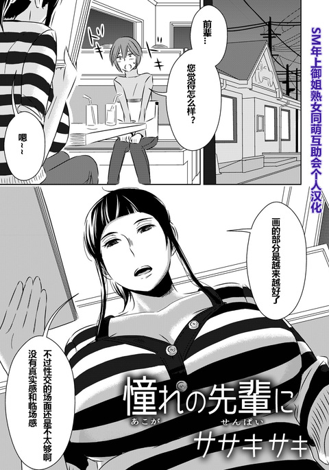 あこがれの先輩に あこがれの先輩に