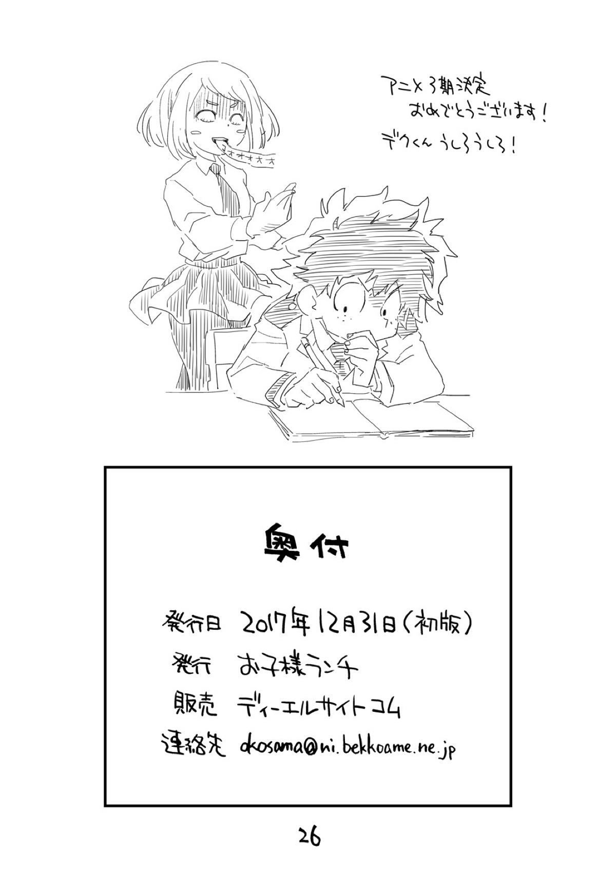 ぼくの武装アカデミア