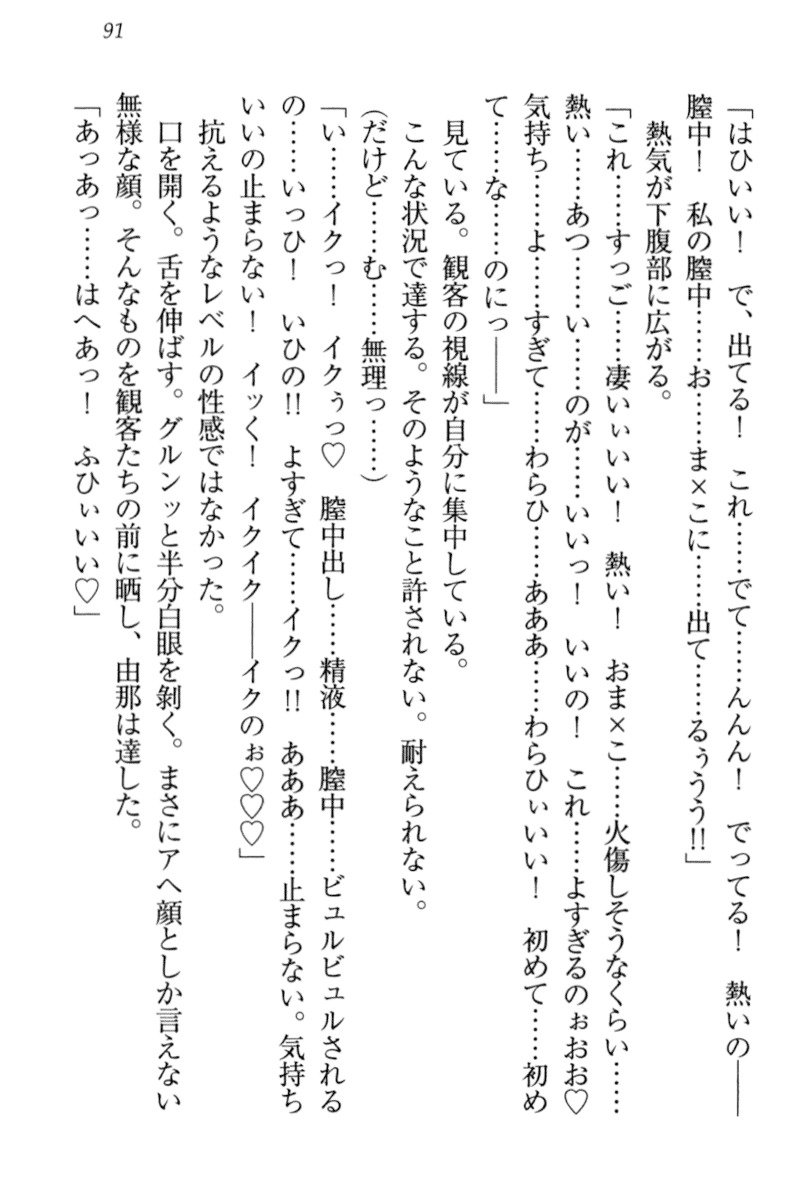 アイドルMster池根総選挙