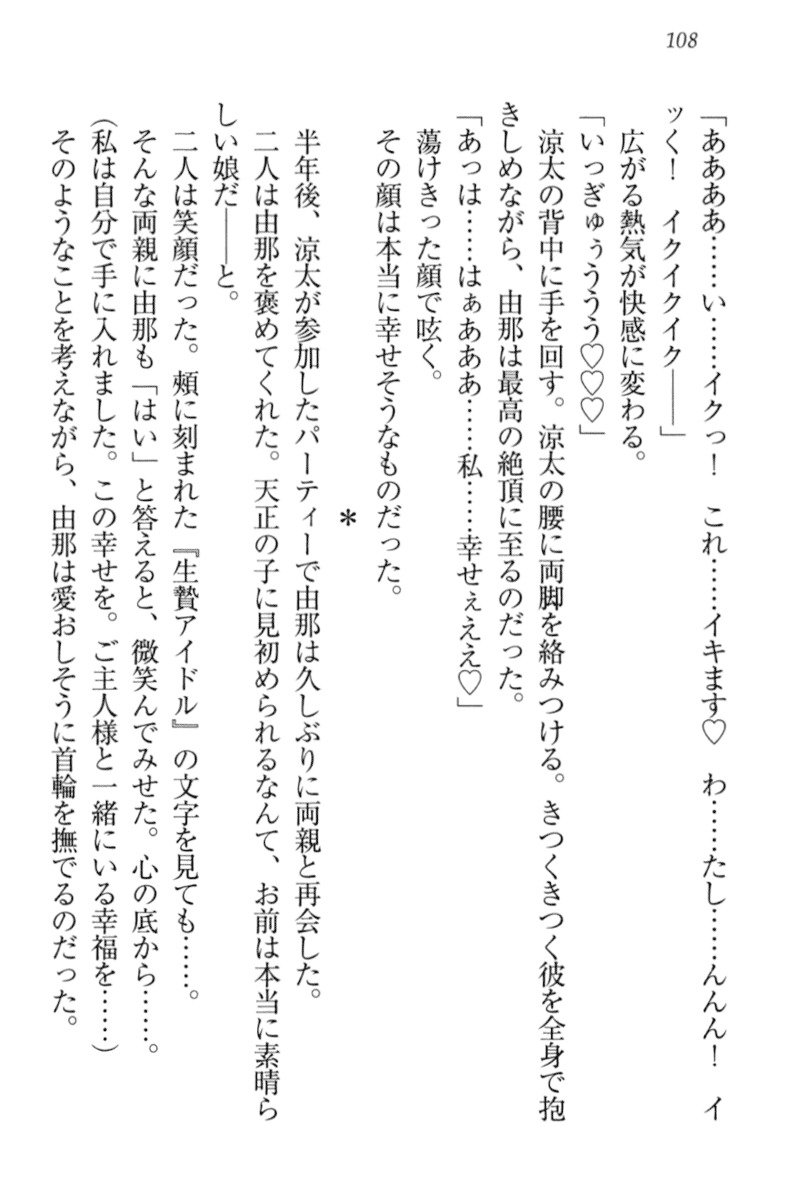 アイドルMster池根総選挙