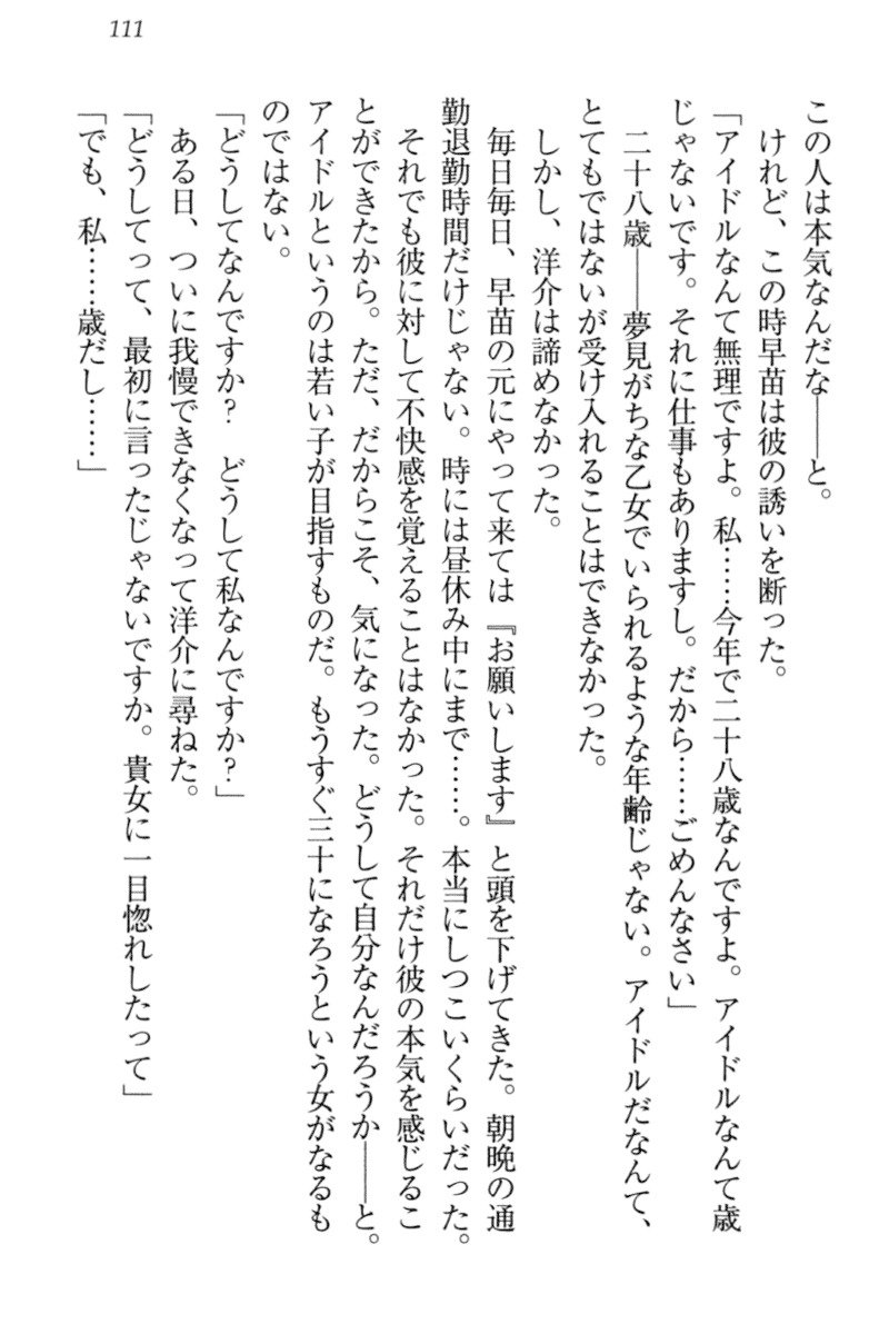 アイドルMster池根総選挙