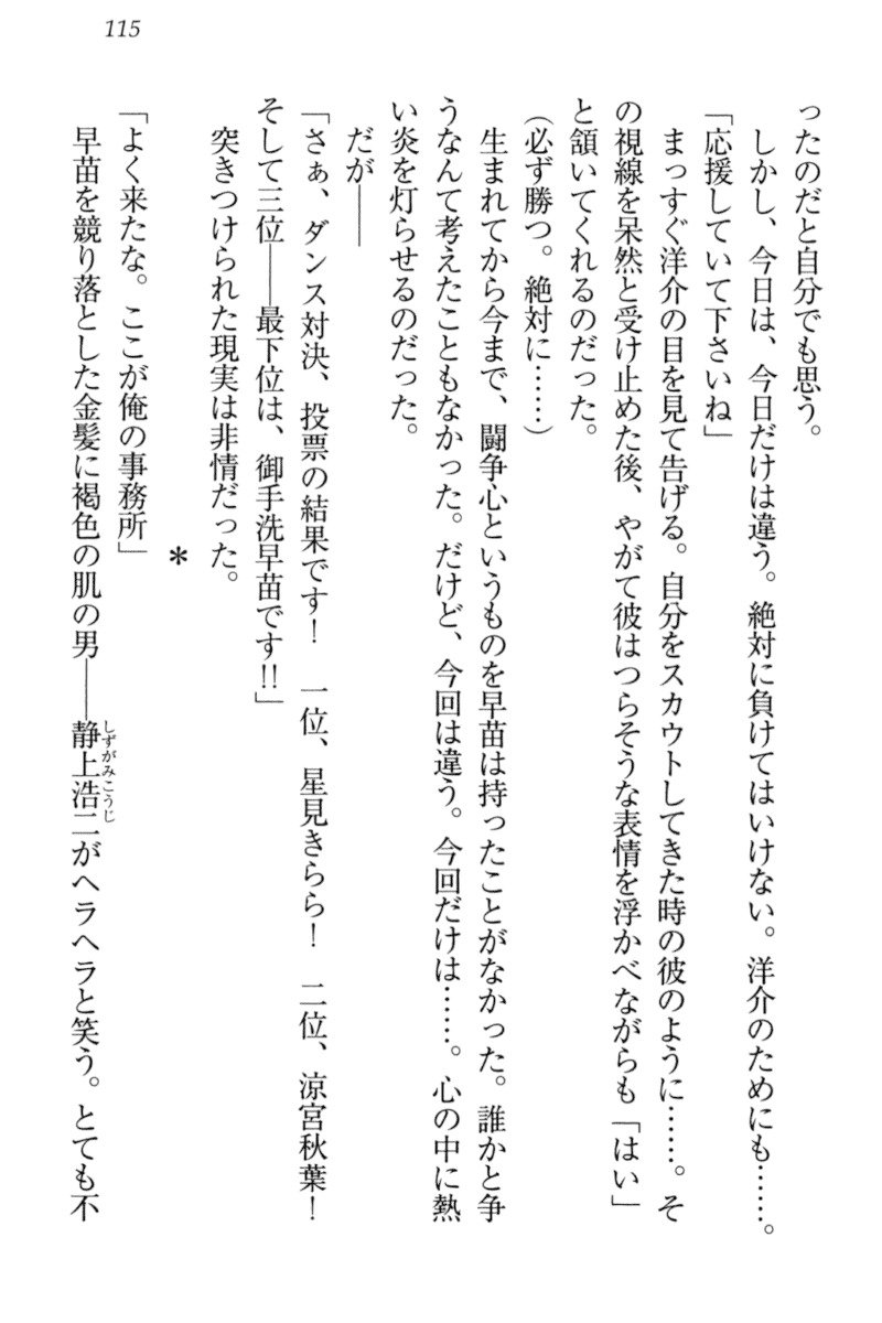 アイドルMster池根総選挙