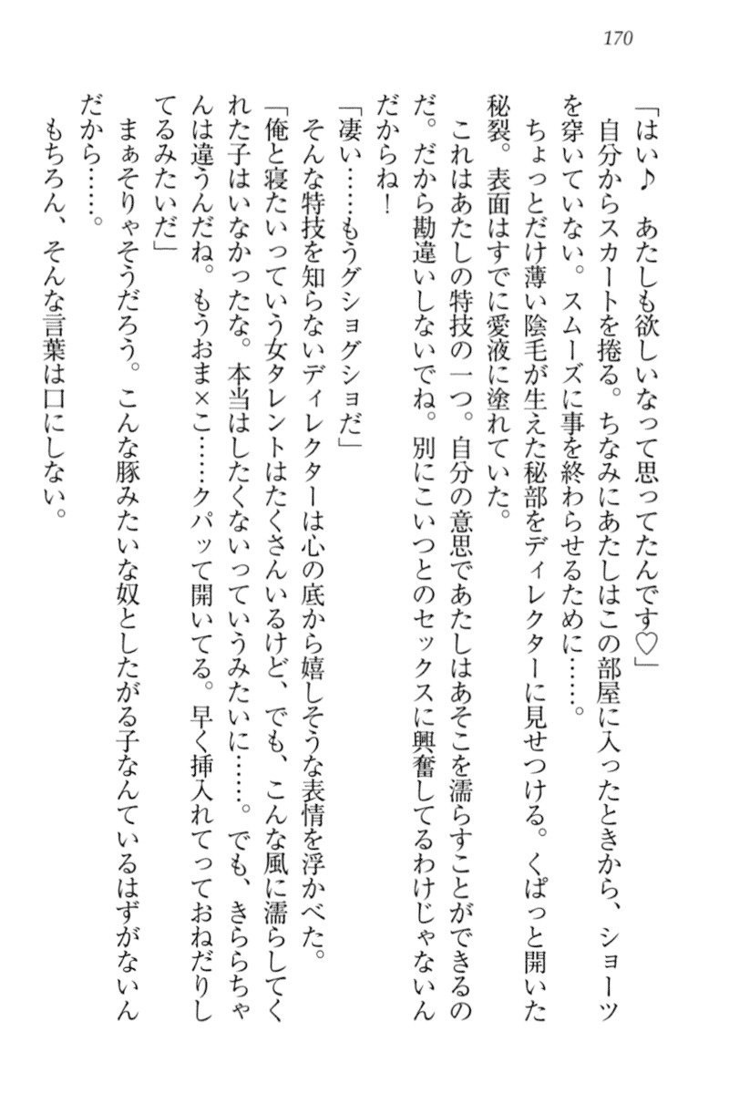 アイドルMster池根総選挙