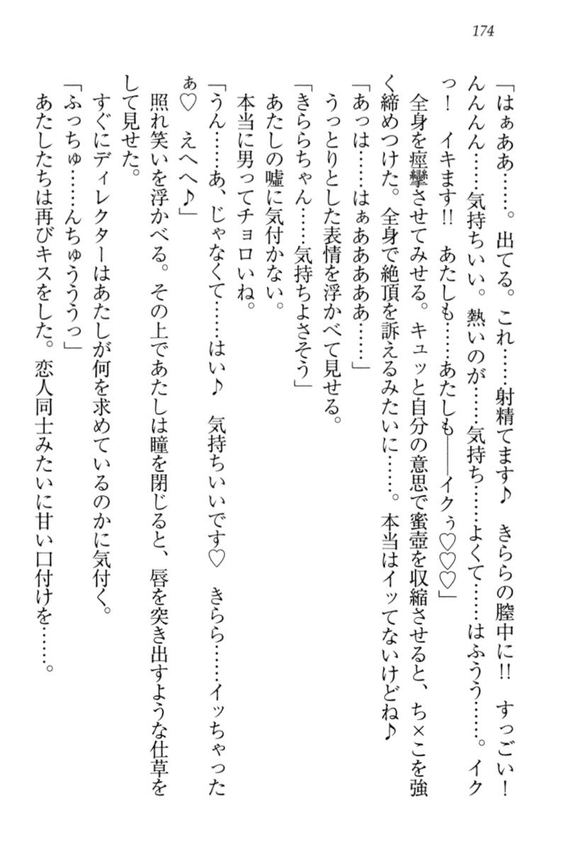 アイドルMster池根総選挙