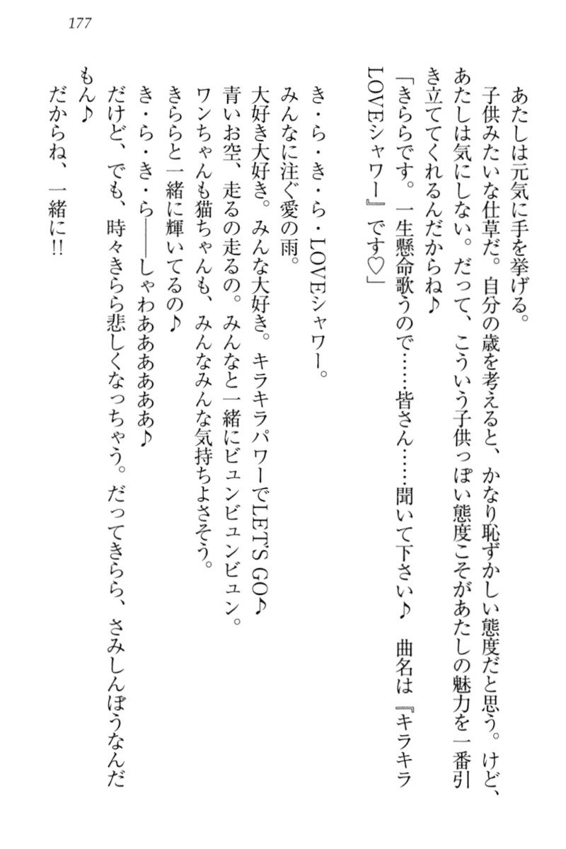 アイドルMster池根総選挙